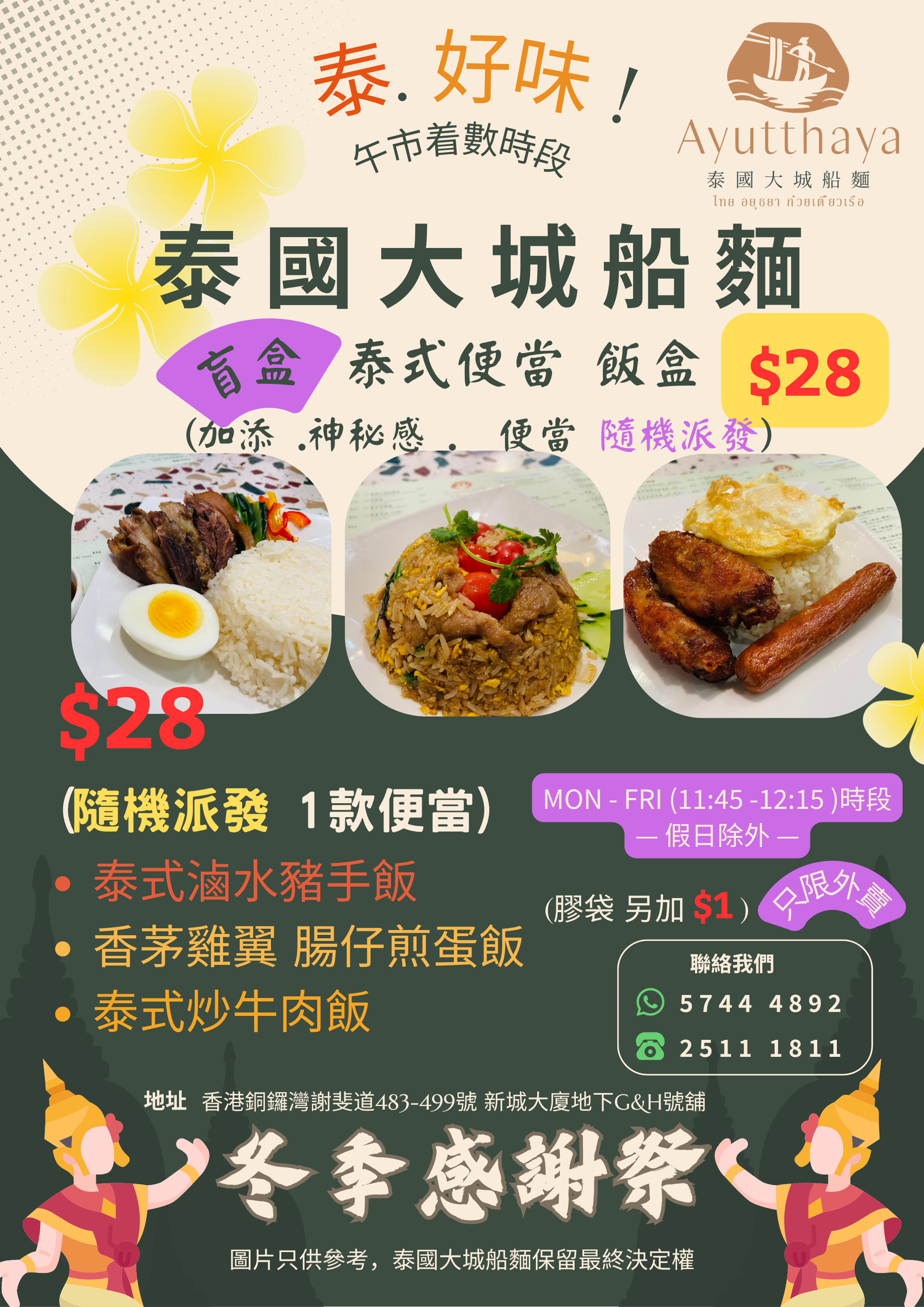 盲盒便當