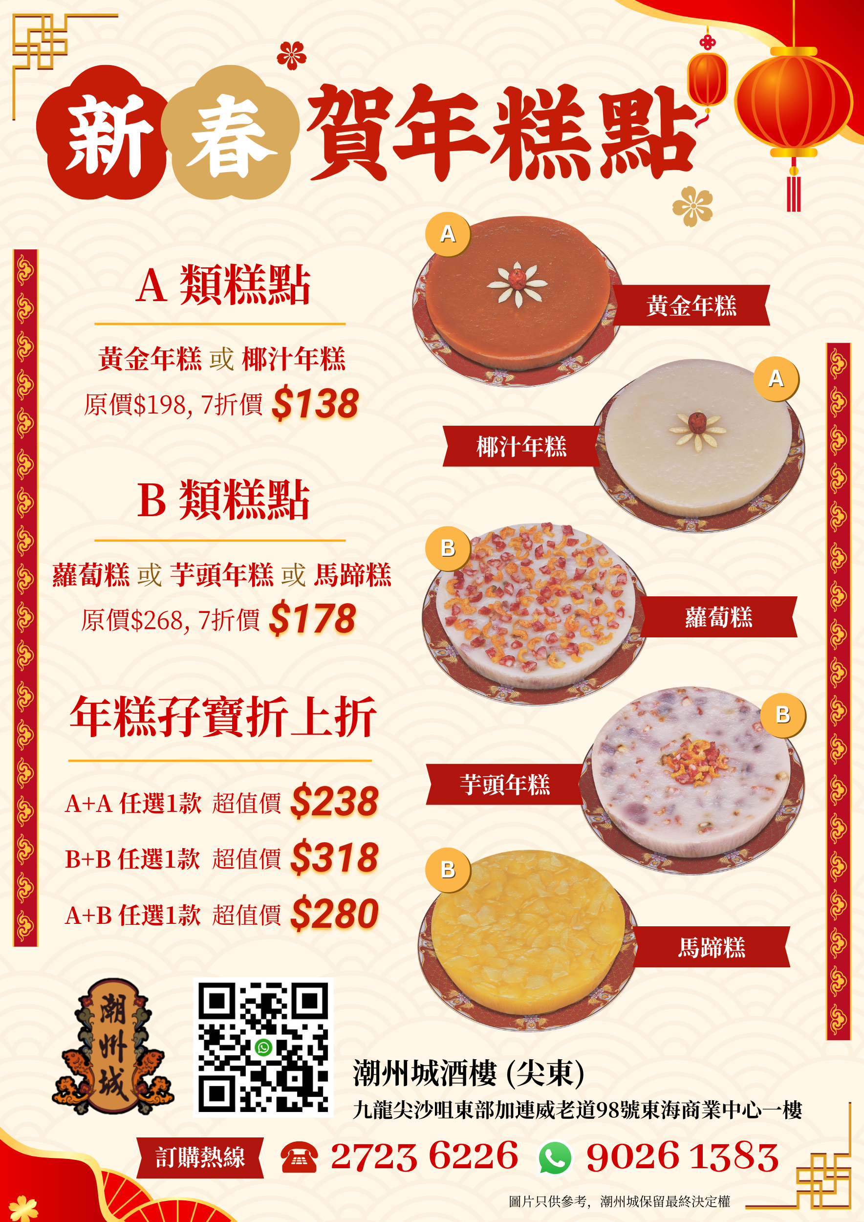 新春賀年糕點