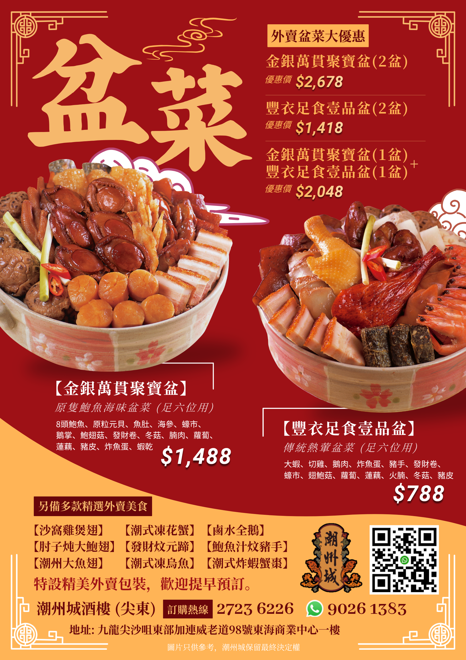 盆菜