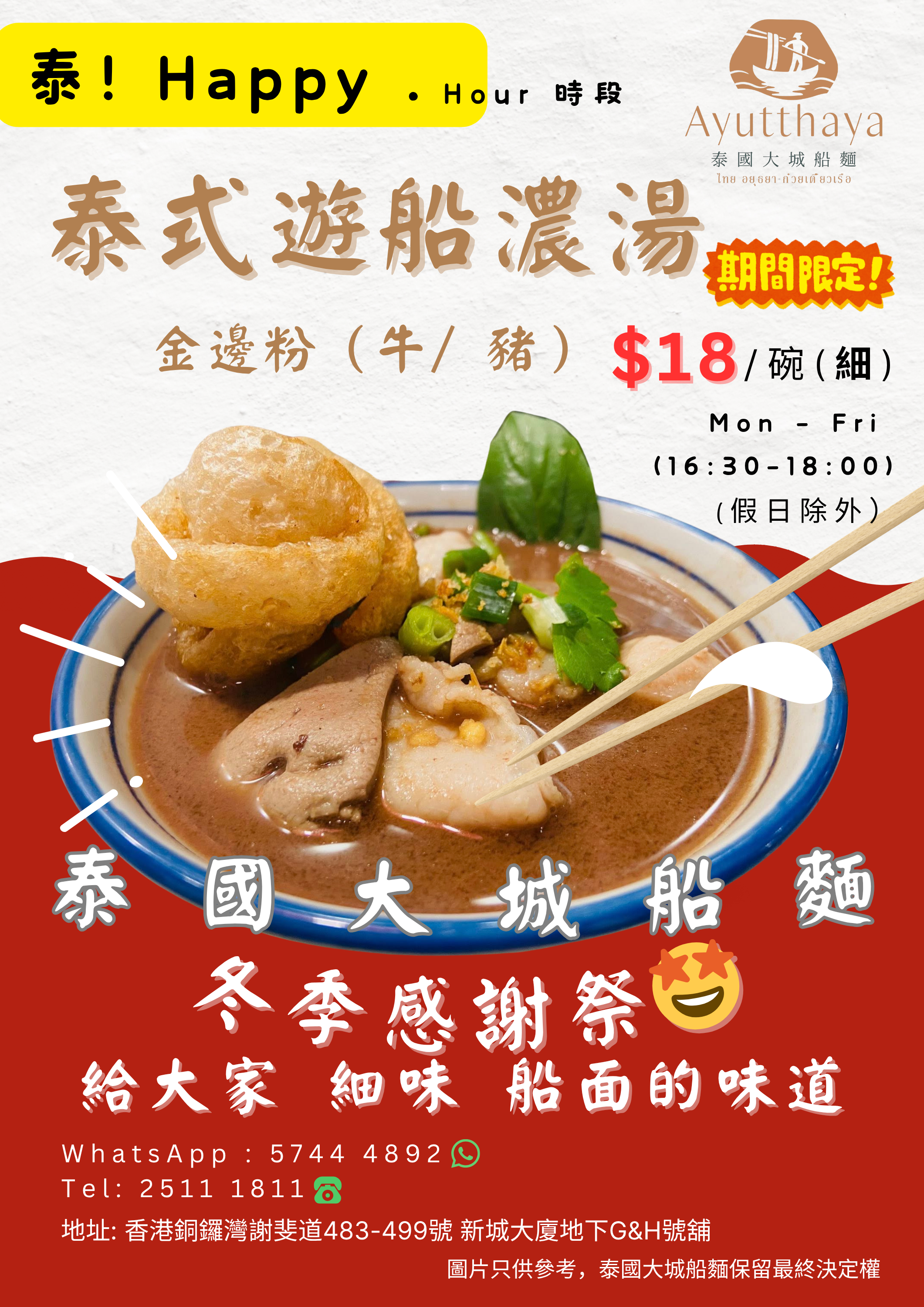 泰式遊船濃湯