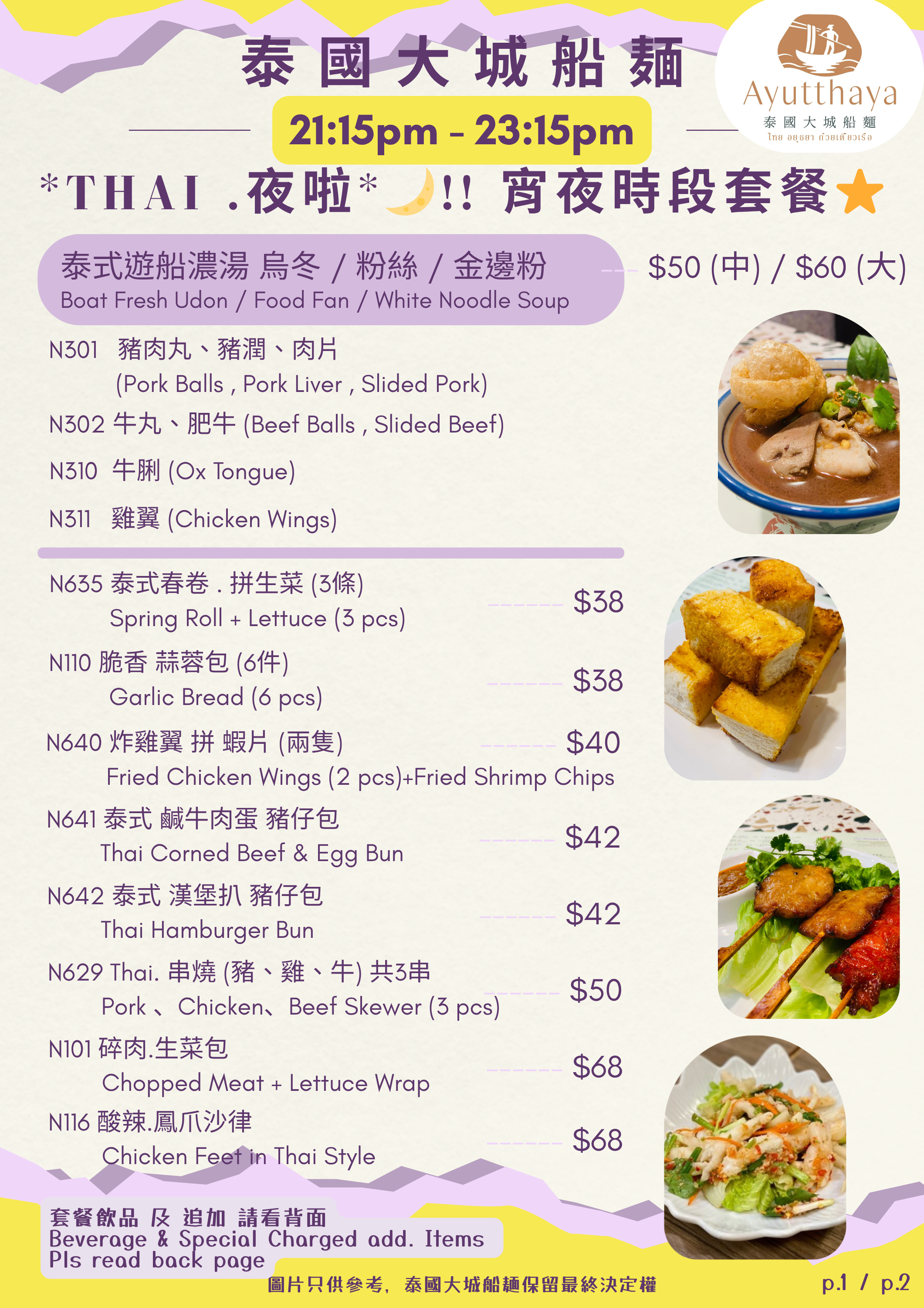 宵夜時段套餐一