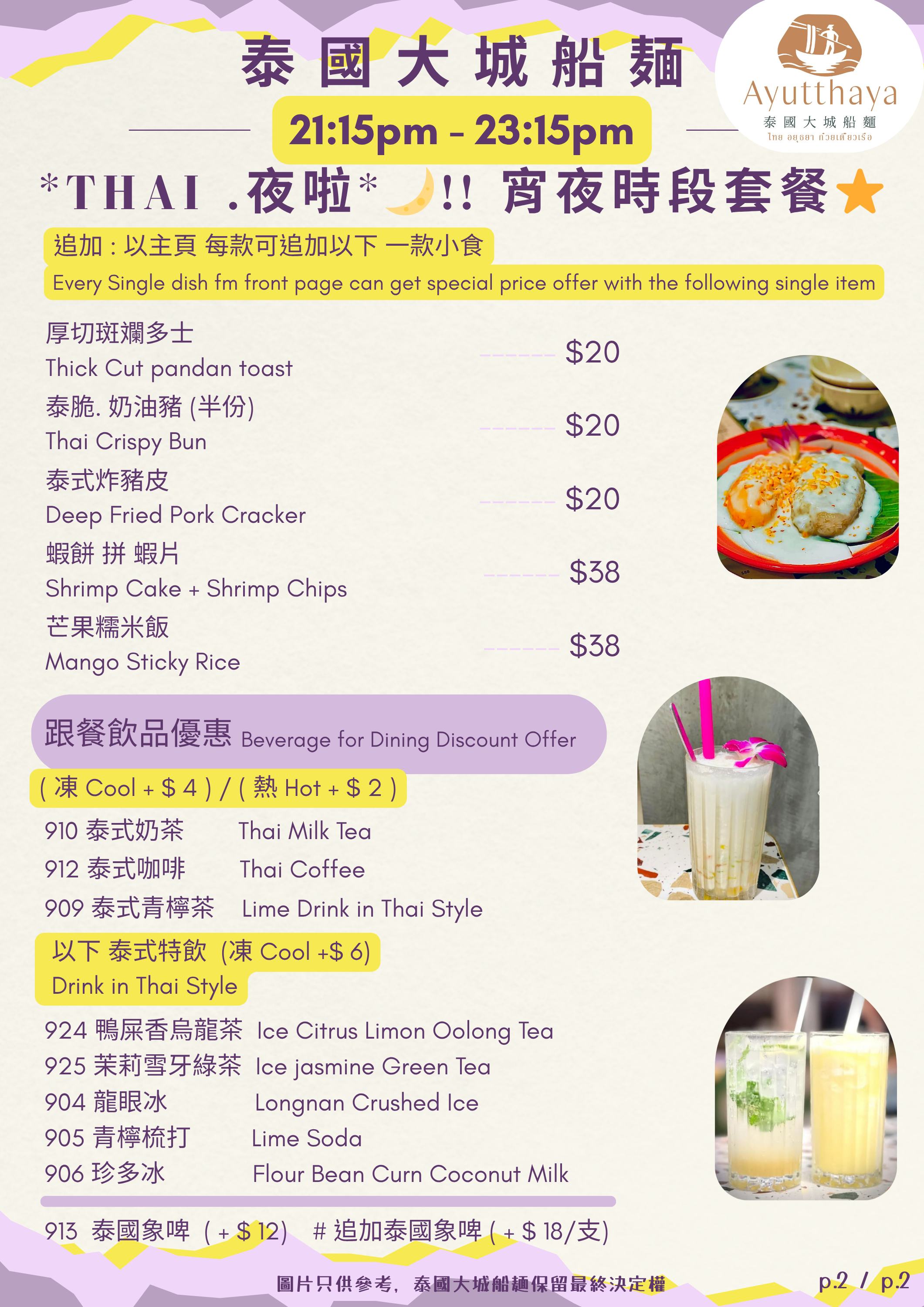 宵夜時段套餐二