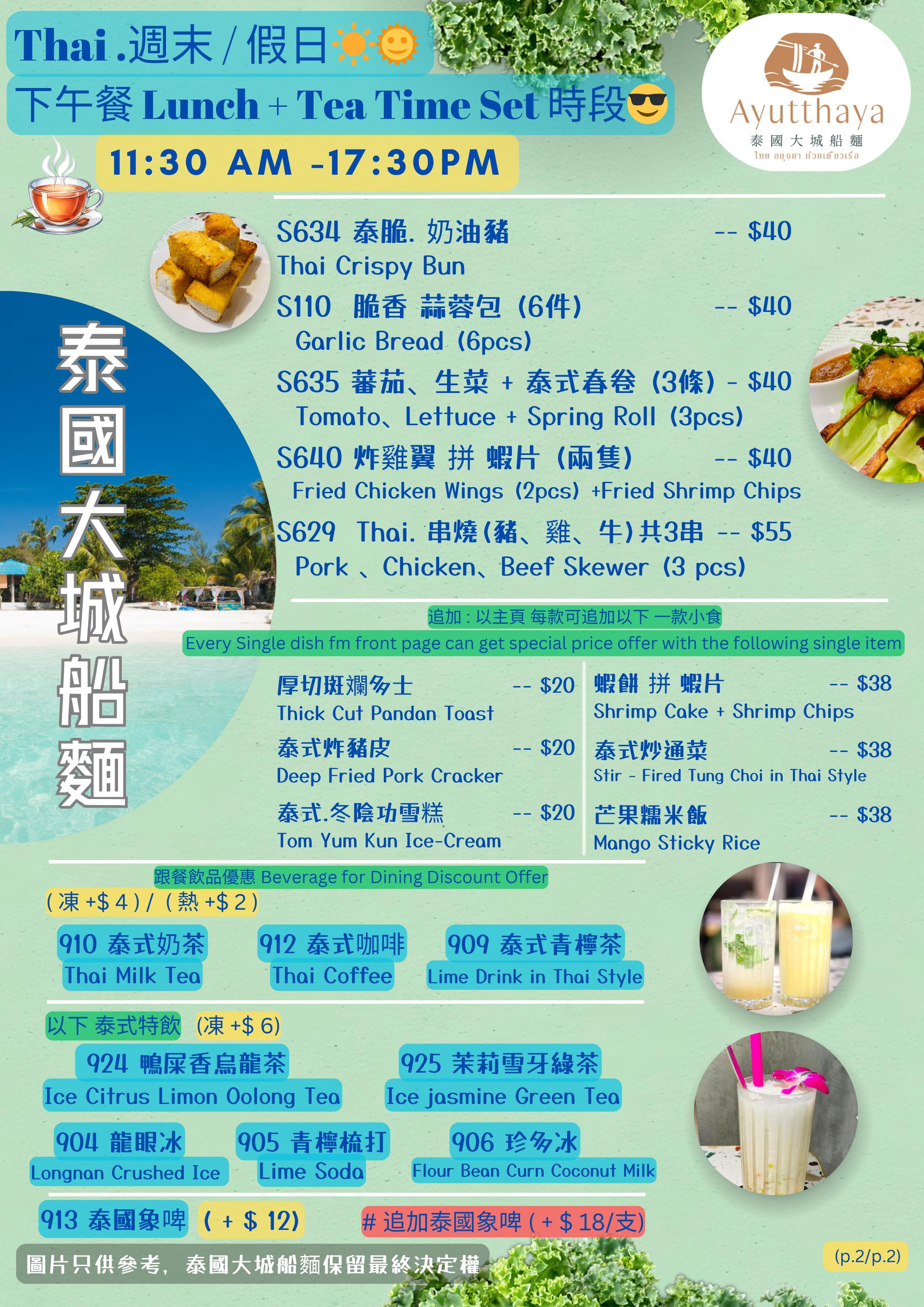 Tea Time Menu 2