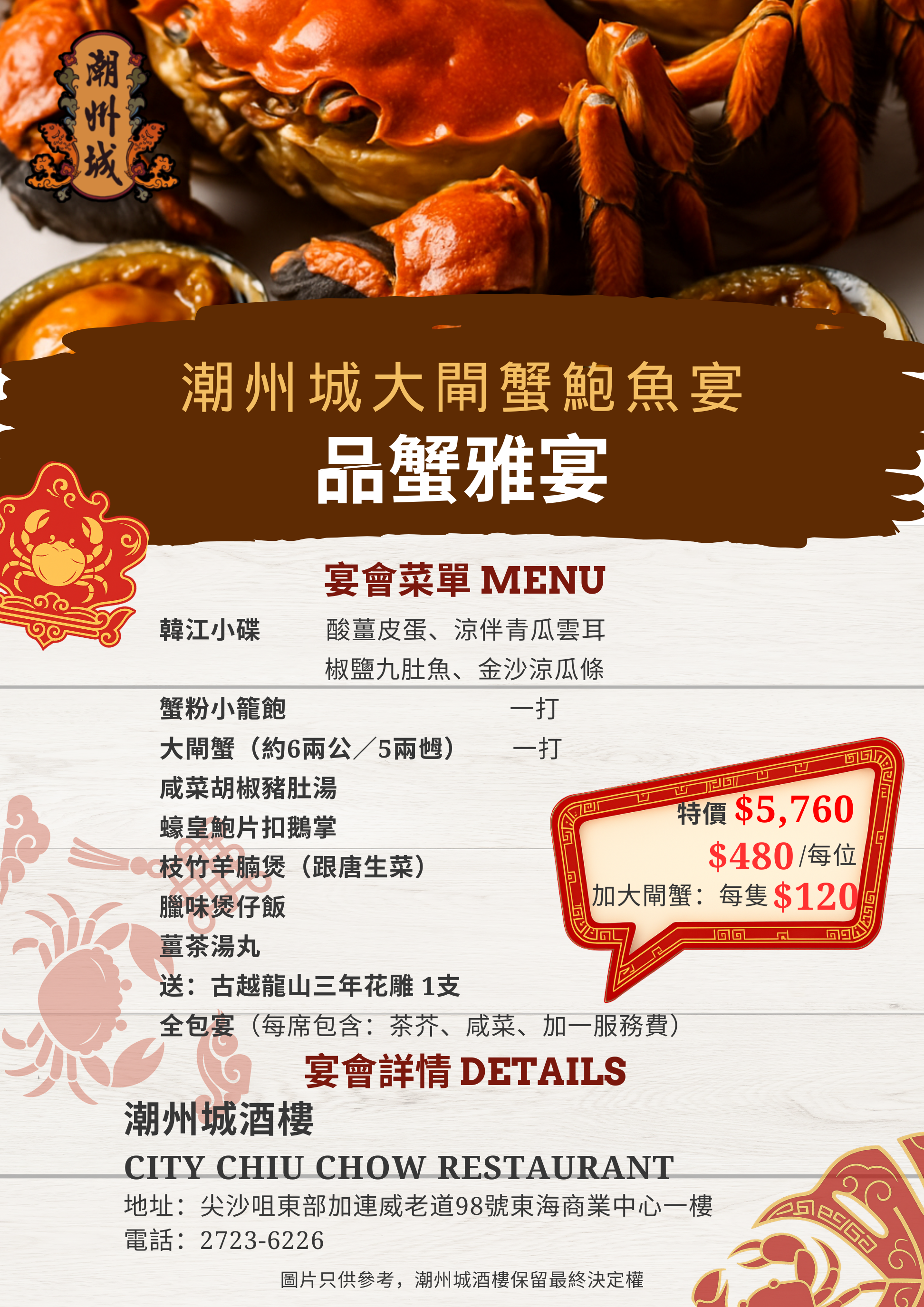 潮州城大閘蟹鮑魚宴